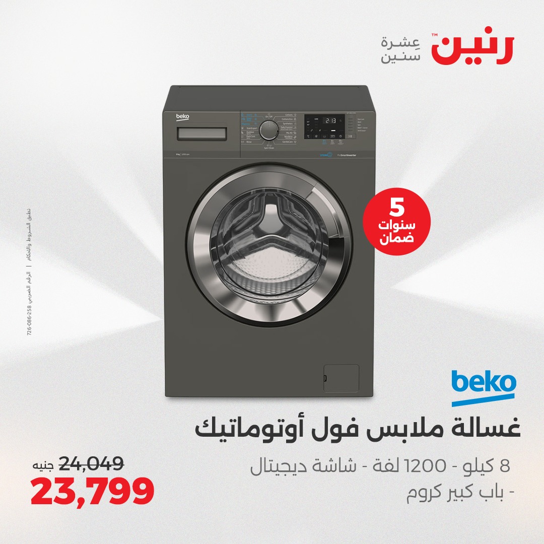 raneen offers from 29may to 31may 2025 عروض رنين من 29 مايو حتى 31 مايو 2025 صفحة رقم 112